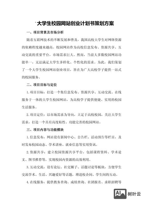 如何制作网站策划书