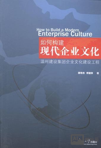 如何建造一个企业