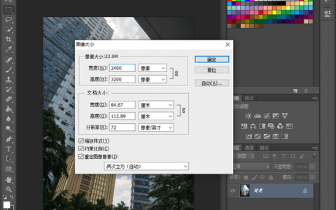 如何用PS快速缩小照片尺寸？