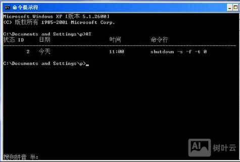 局域网远程关机命令