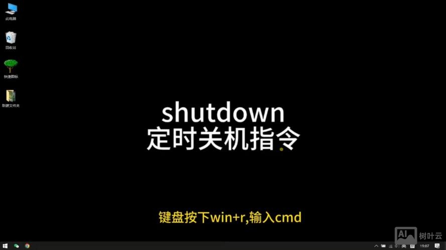 局域网远程关机命令