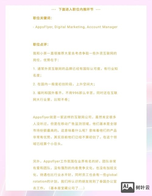 appsflyer招聘