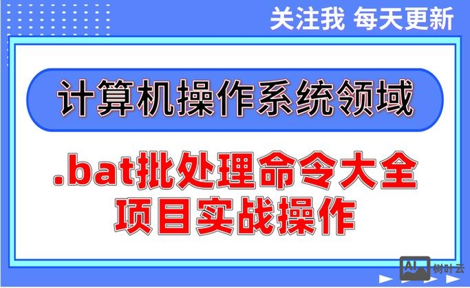 批处理命令运行程序