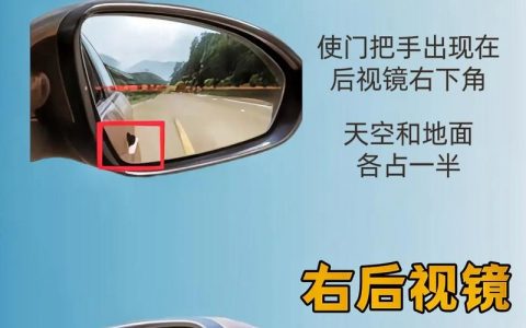 汽车贴广角镜的正确步骤与注意事项？