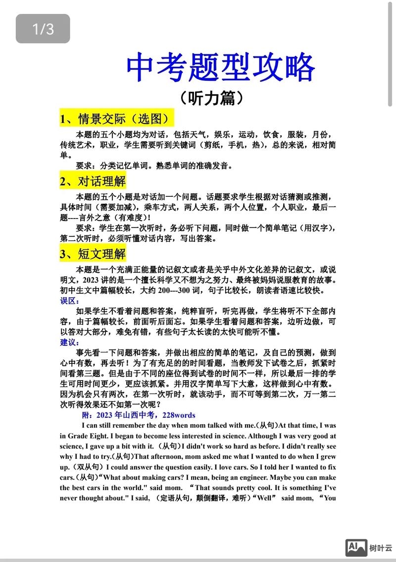 voa常速英语如何听写