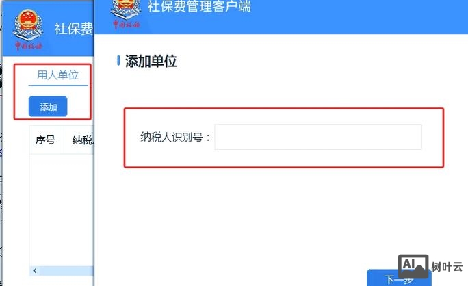 app如何添加客户端