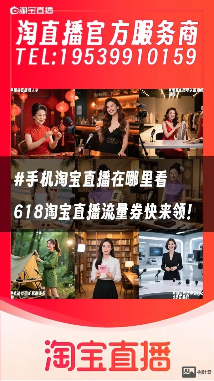 淘宝直播如何添加粉丝群