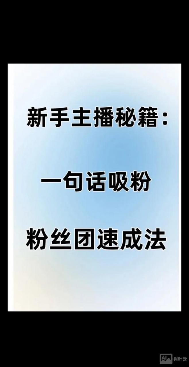 淘宝直播如何添加粉丝群