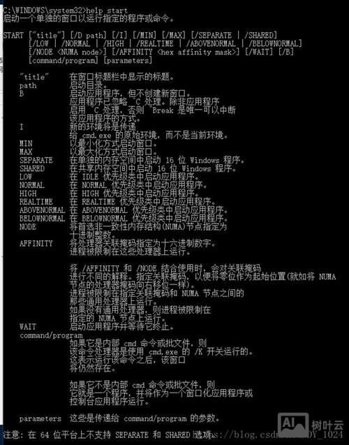 批处理命令 运行程序