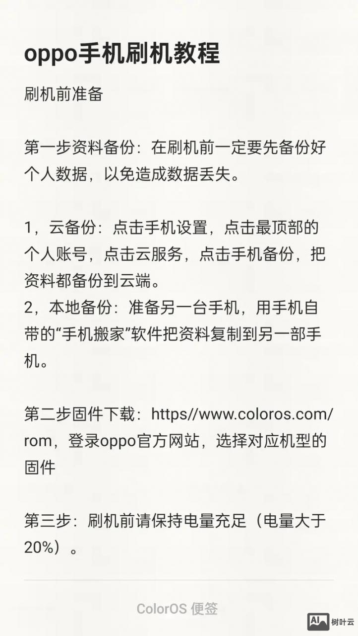 手机无命令怎么刷机