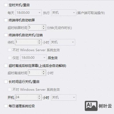 局域网远程关机 命令