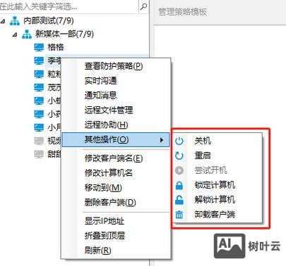 局域网远程关机 命令