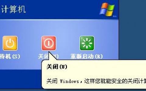 局域网远程关机命令怎么用？