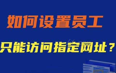 如何让别人主动访问你的网站？