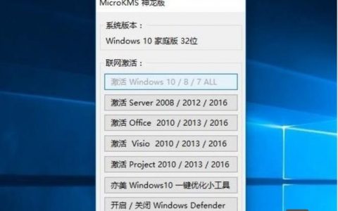 KMS激活命令行如何操作？