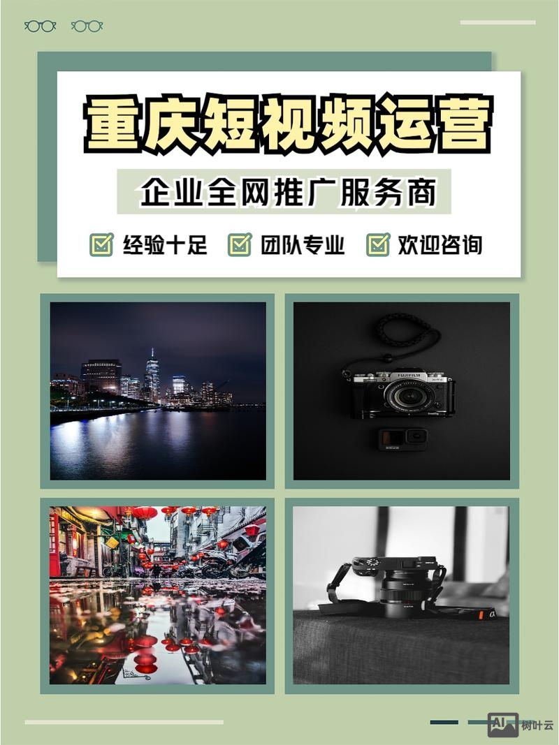 重庆企业网站如何推广