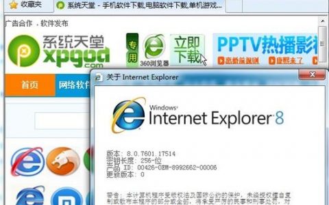 360浏览器如何兼容IE8？