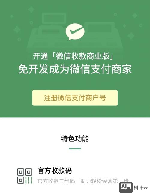 商家如何申请微信支付