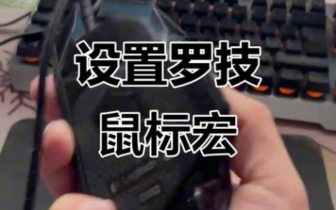罗技宏命令编辑器怎么用?