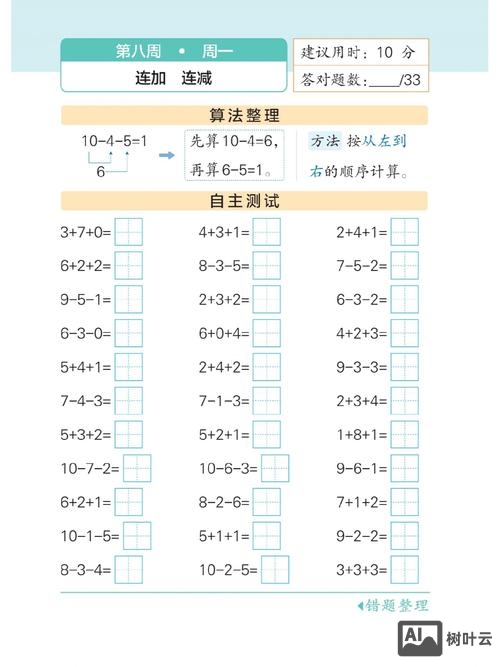 如何在口算题加序号