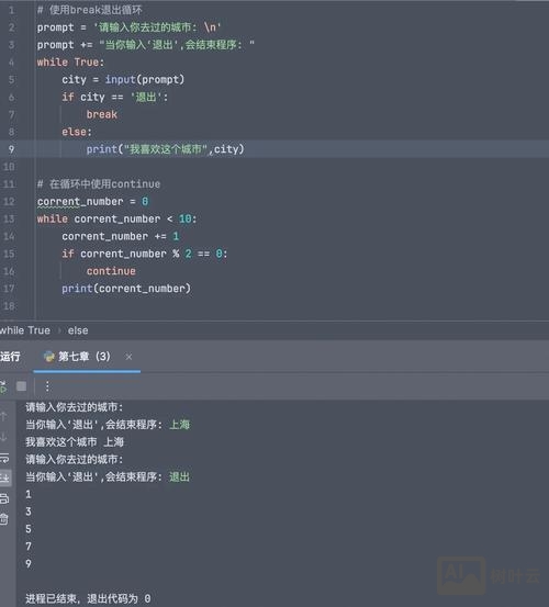 python退出命令行模式