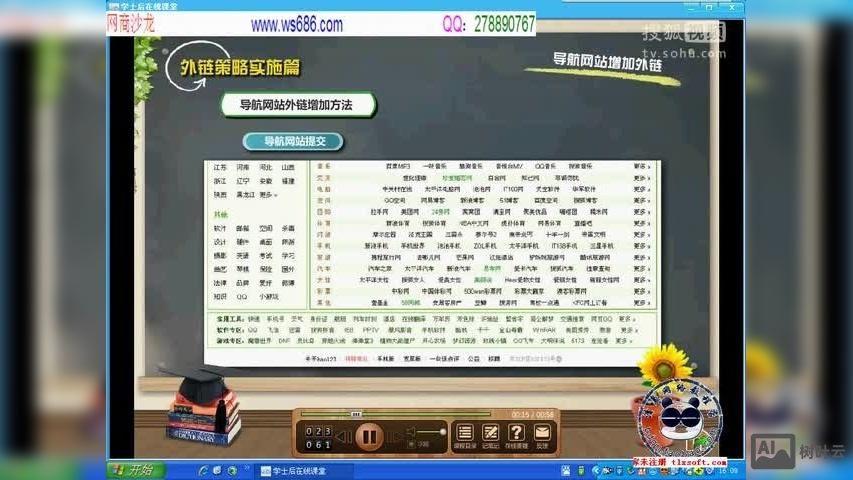 导航站如何屏蔽外链