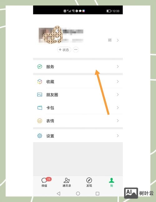 如何微信微博认证