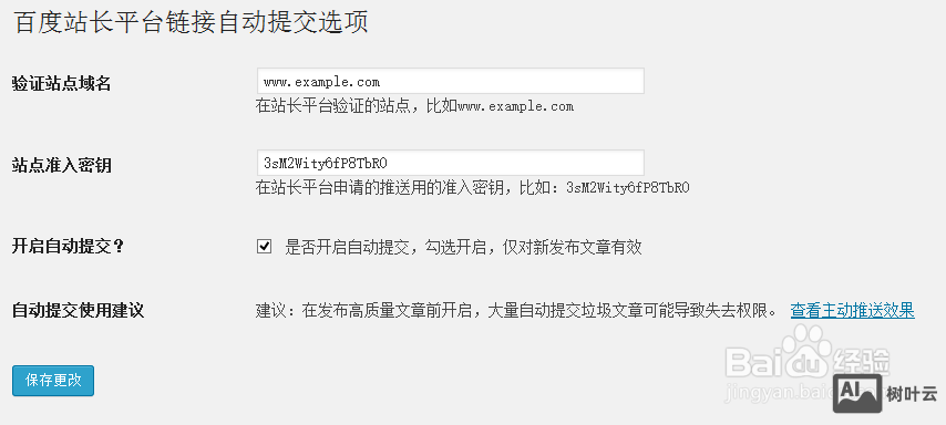 百度站长如何反馈
