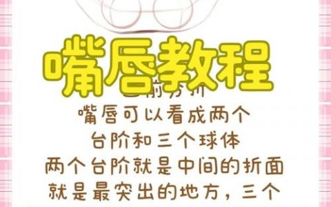 钢笔工具画嘴，关键点在哪？