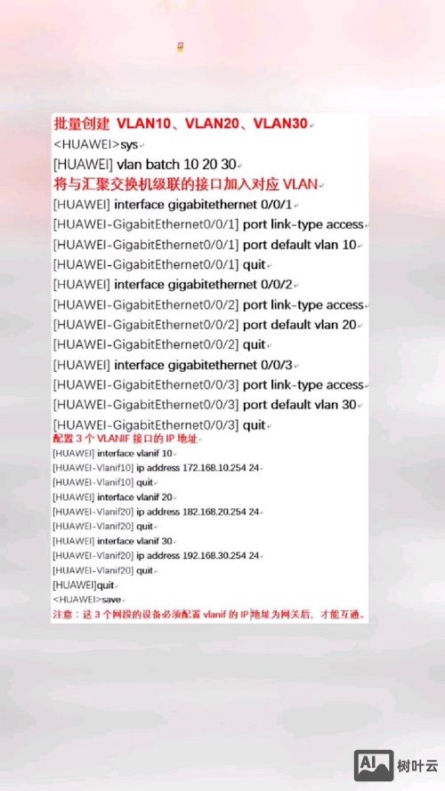 交换机创建vlan命令