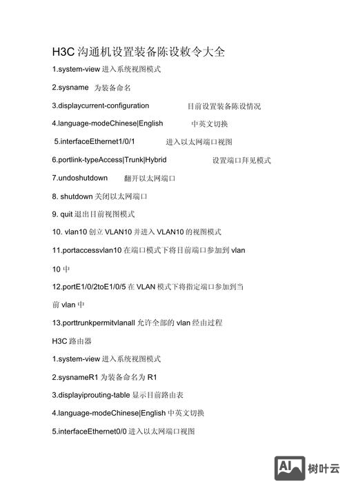 交换机创建vlan命令