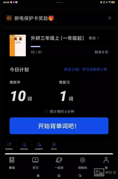 百词斩如何更换背诵