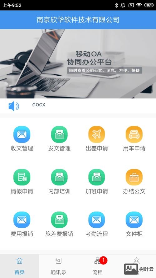 柳钢移动OA如何下载