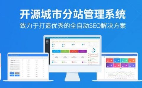 网站如何设置城市分站？