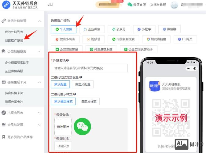 网站如何与微信融合