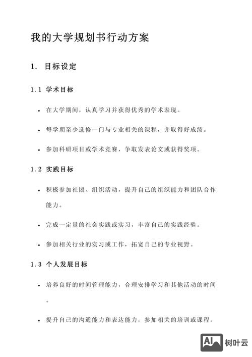 如何制作一个规划