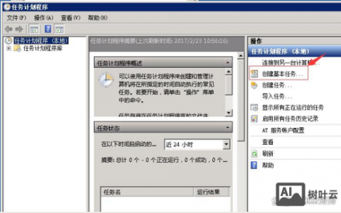 Win服务器重启命令有哪些？
