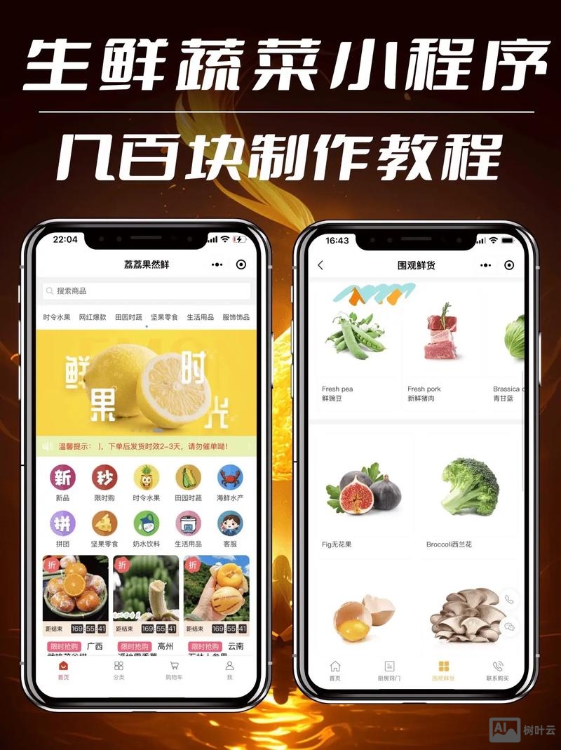 如何制作小程序蔬菜配送