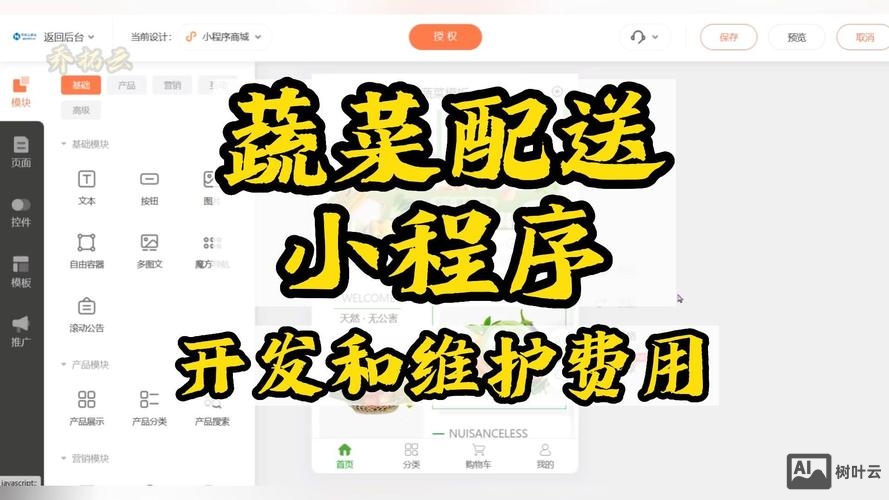 如何制作小程序蔬菜配送