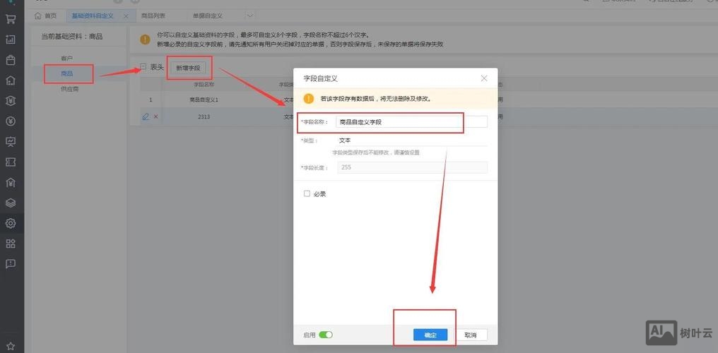如何添加自定义字段