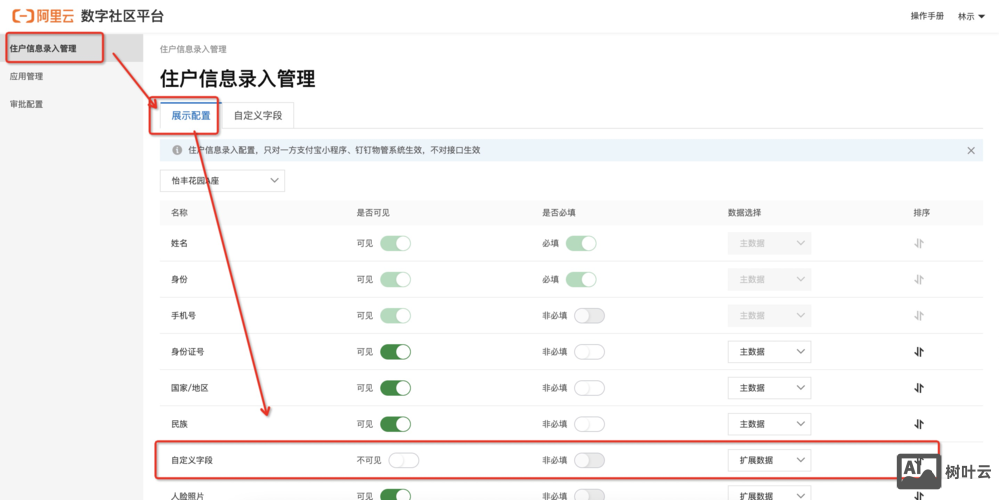 如何添加自定义字段