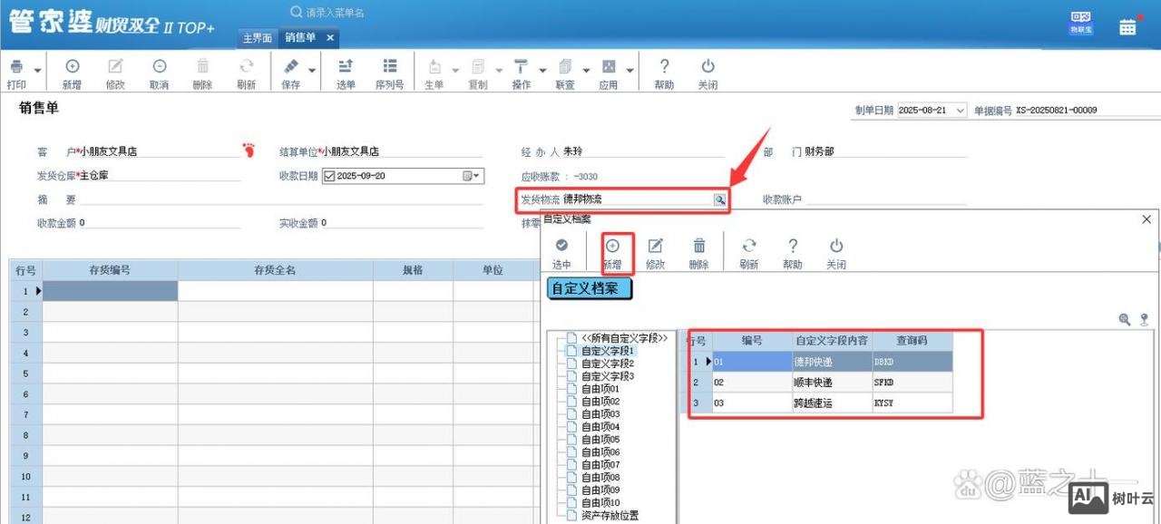 如何添加自定义字段
