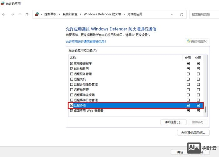 远程桌面服务开启命令