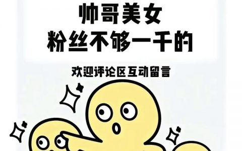 微博互粉，真实社交还是数据泡沫？