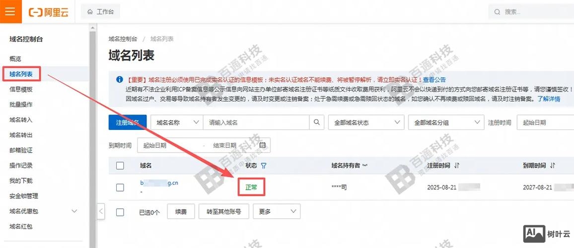 在阿里云上如何备案