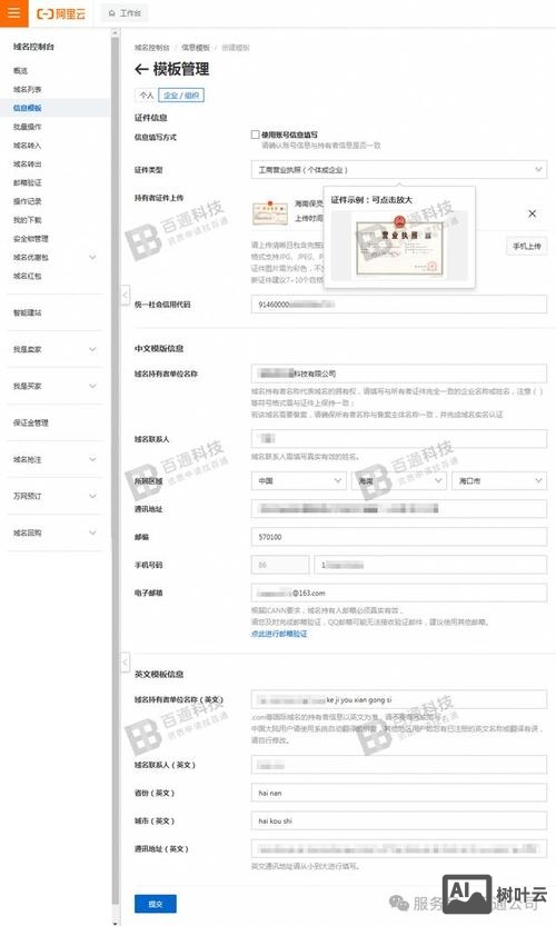 在阿里云上如何备案