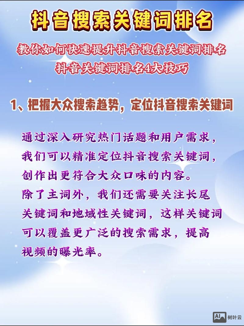 如何提升搜索网站排名