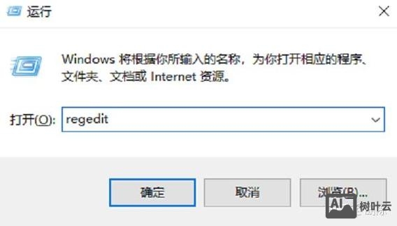 regedit命令与注册表