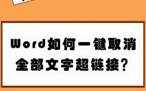 如何取消网站出站链接？