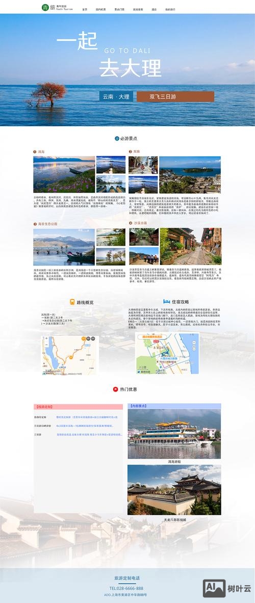 旅游网站导航如何设计